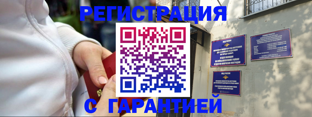 временная регистрация гарантия в Сердобске