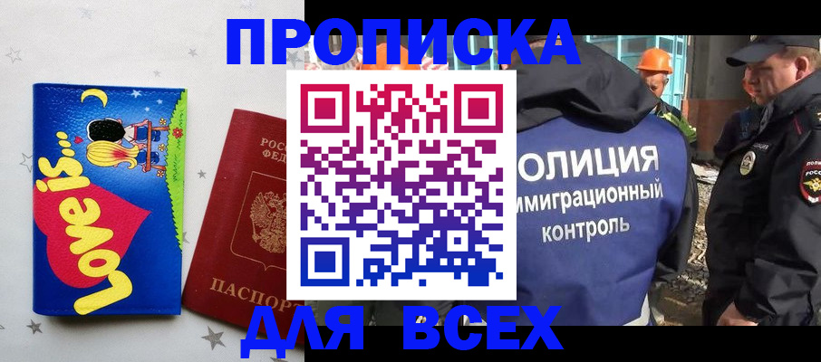 прописка 2025 в Сердобске