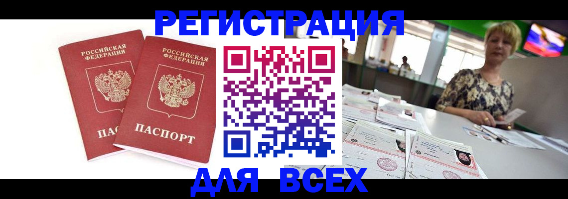 временная регистрация купить в Сердобске
