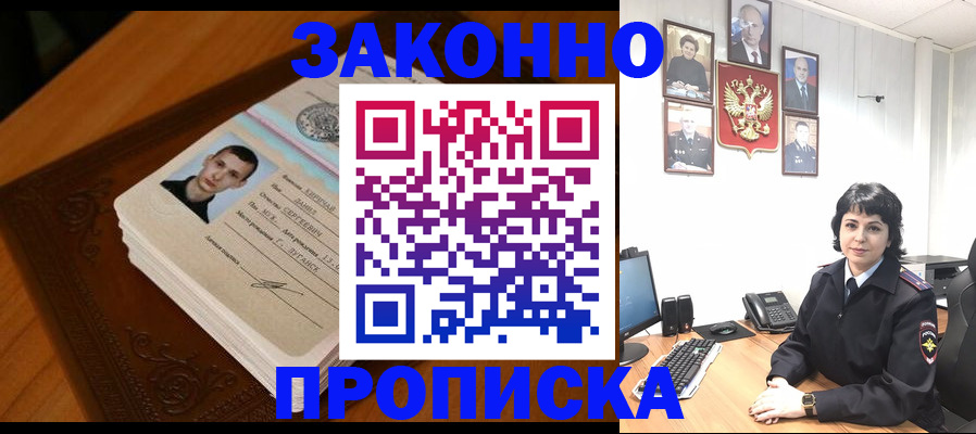 прописка от собственника в Сердобске