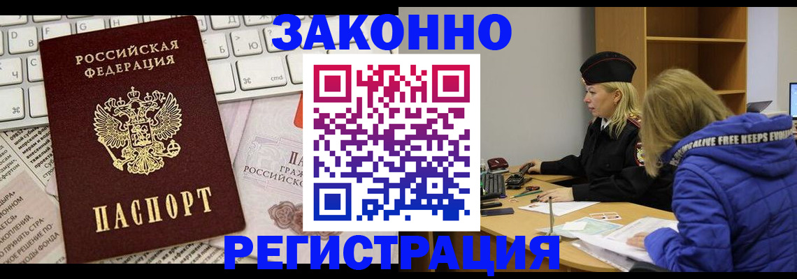 временная прописка в Сердобске