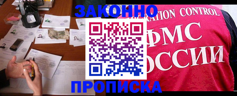 прописка гарантия в Сердобске