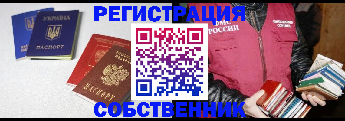 прописка законно в Сердобске